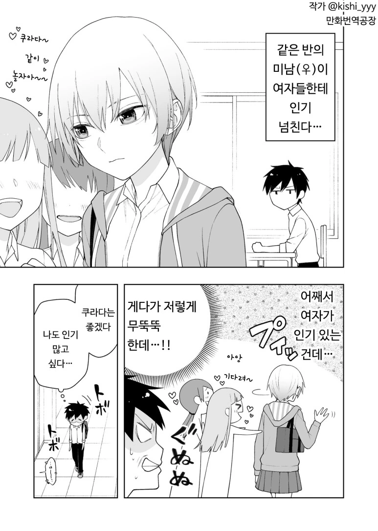 달달한 순애 만화
