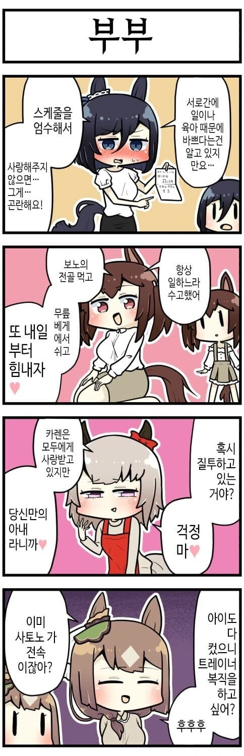 말딸) 유부녀가 된 말딸들 만화.manwha