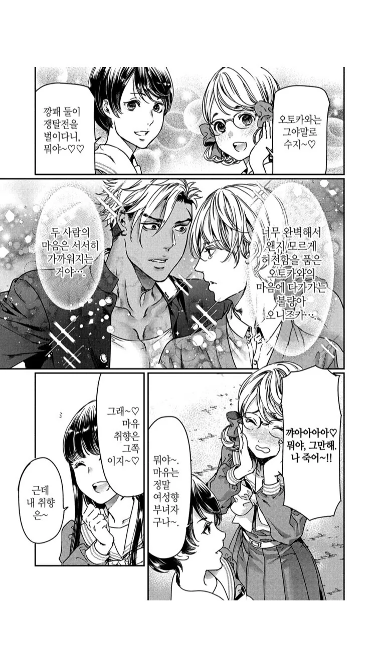 ㄱㅅ이 큰 쪽이 깔려야 한다는 만화