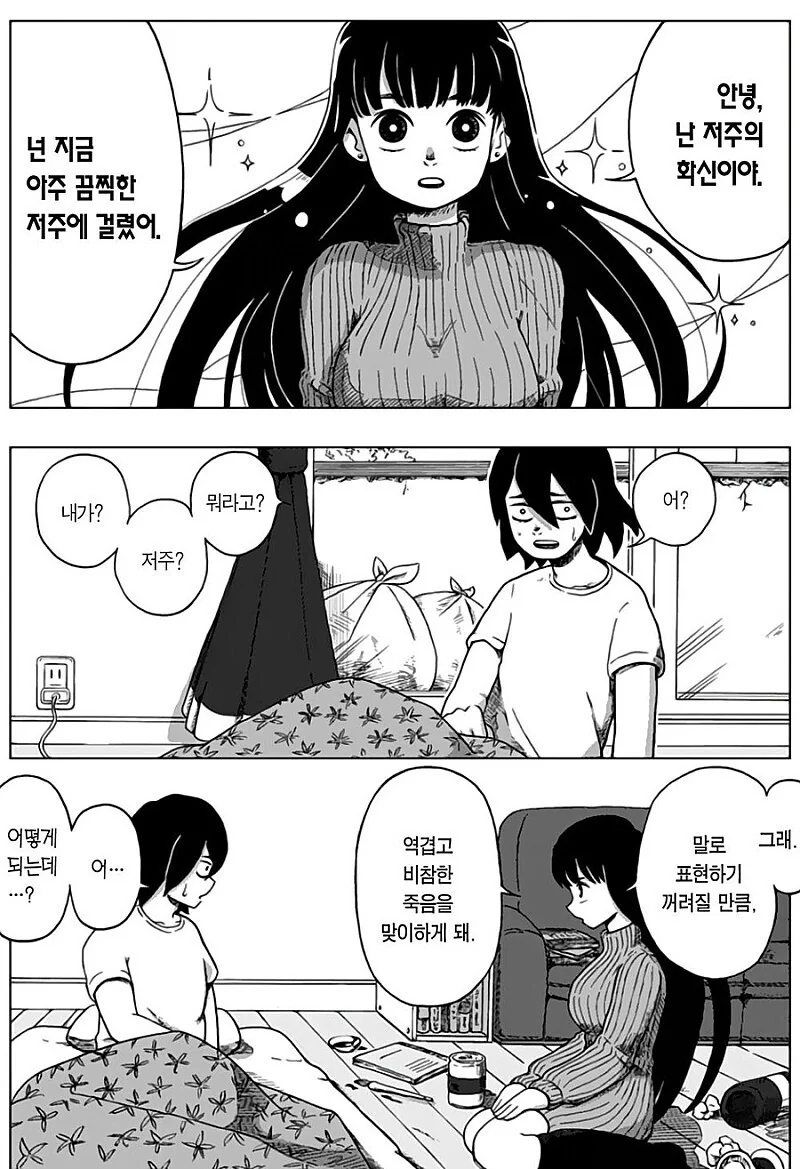 ㅈㅈ터진닷.manhwa
