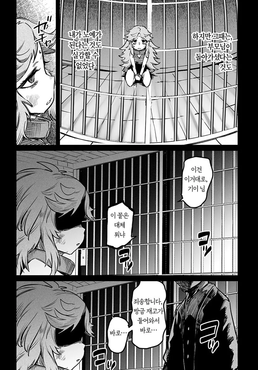 부모님이 죽은 어린 여자 ㄴㅇ를 구매하는게 취미인 추남.manhwa