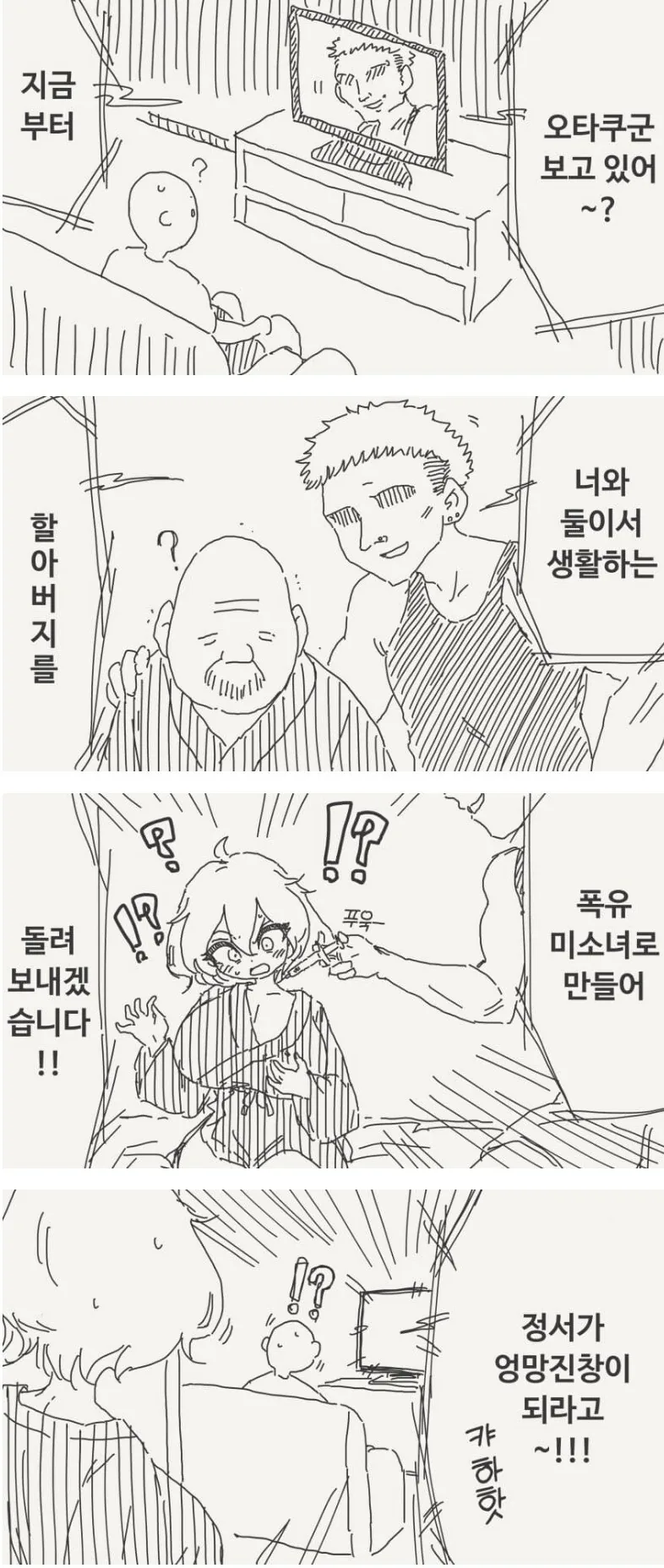 오타쿠군 보고 있어?.manga