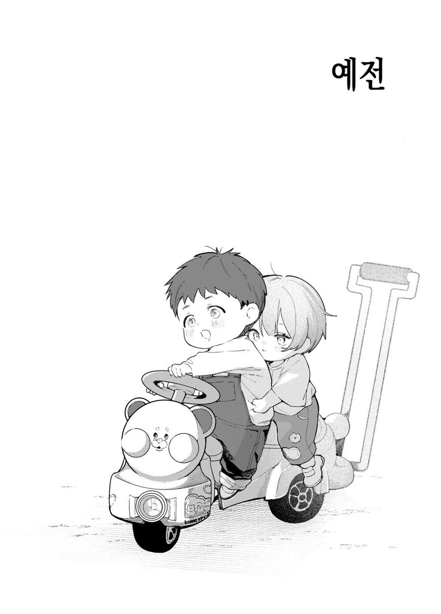 소꿉친구와 2인승 만화