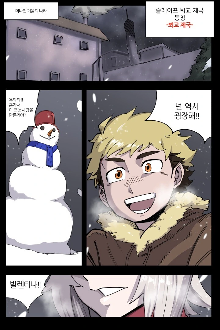 ㅎㅂ) 소꿉친구가 독재자자 되버린 만화