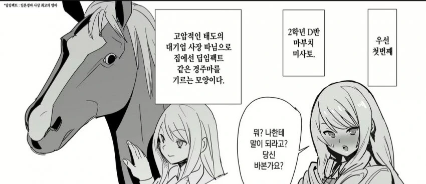 말딸) 의외로 말딸 팬덤이 갈! 하는 만화.manga