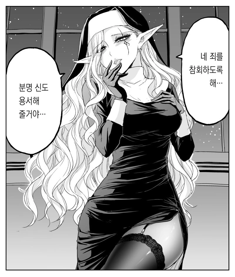교회에서 발칙한 짓을 하려는 서큐버스 만화