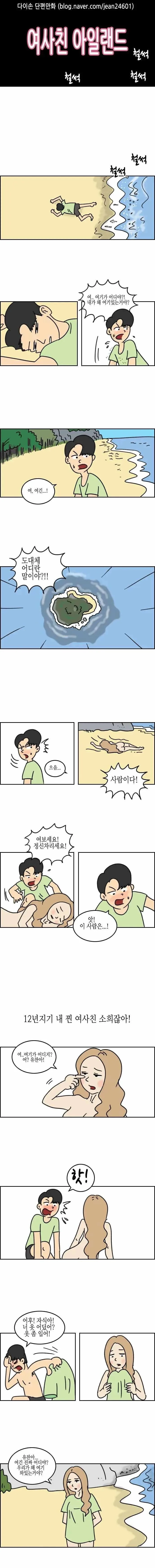 ㅇㅎ?) 여사친 아일랜드.manhwa
