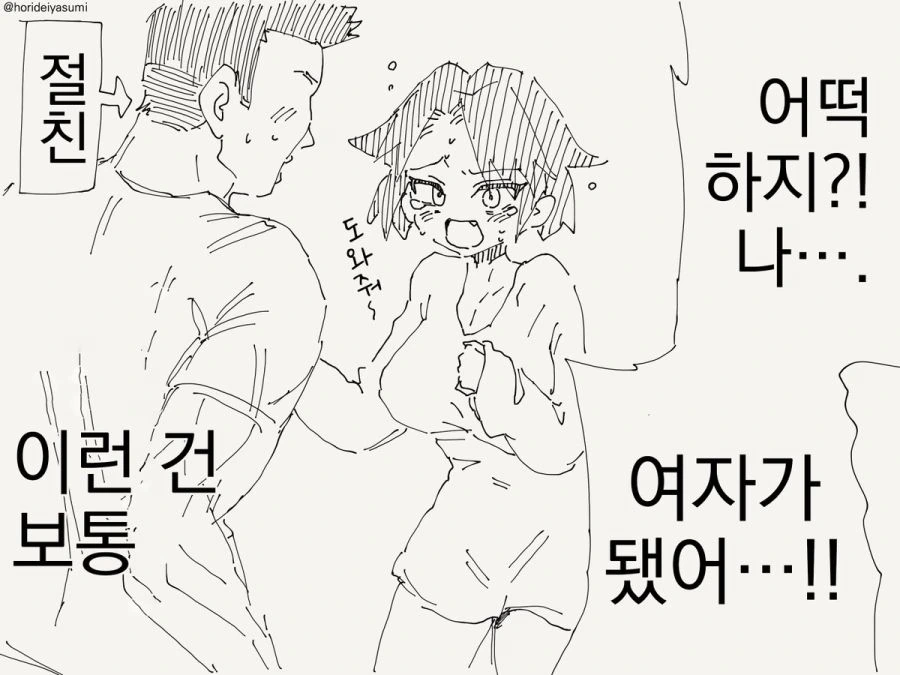 남자가 여자가 되는 만화