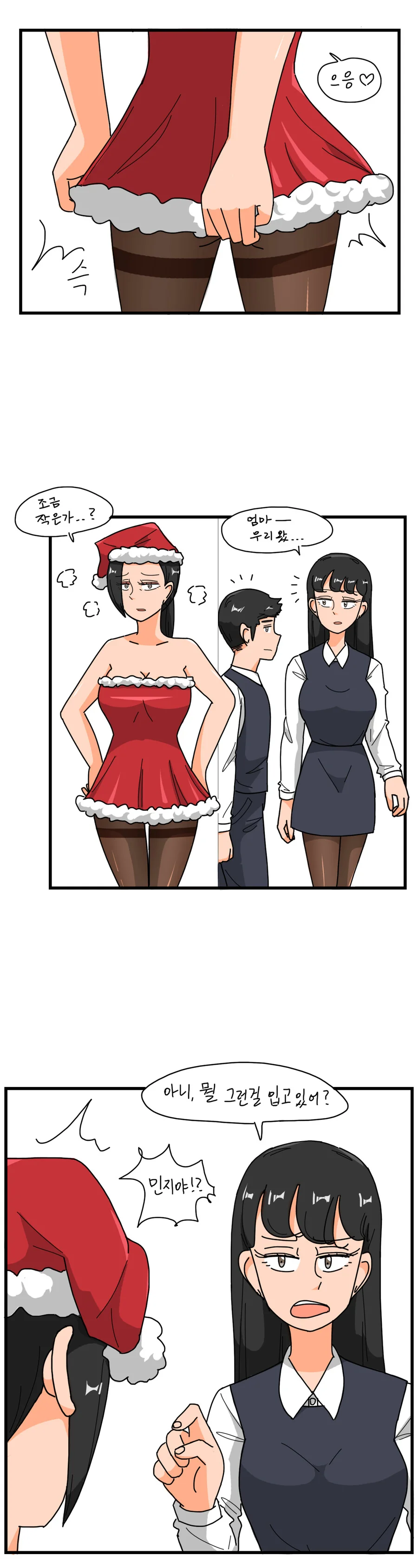 오싹오싹)유부녀가 산타복 입는.manhwa