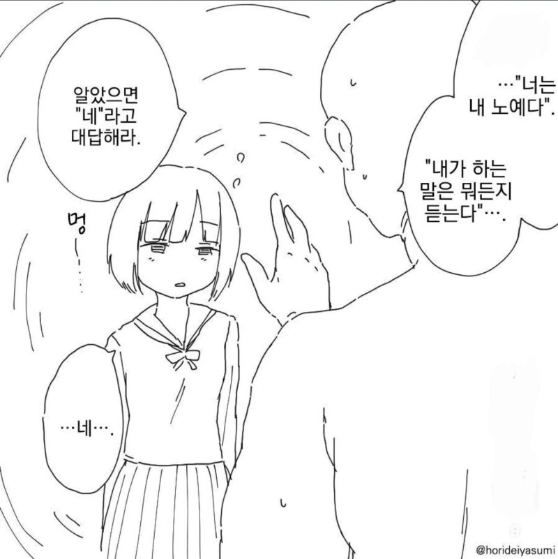 완벽한 최면능력을 얻었다.manhwa
