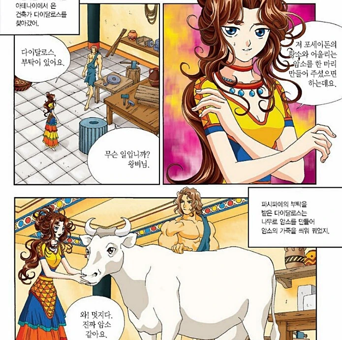 미노타우루스 스토리는 오묘하긴해