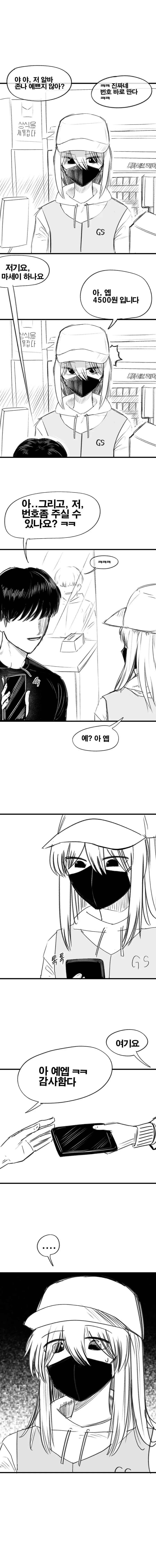 (ㅂㅊ)편의점 알바 번호 따는.manwha