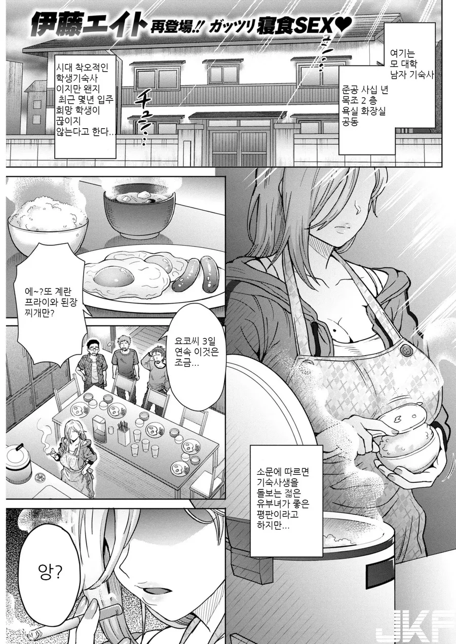 싸가지를 밥말아먹은 기숙사 관리인 아짐 망가