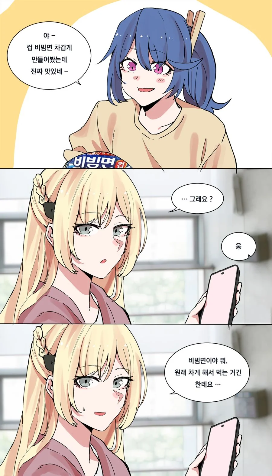 매운거 잘 못 먹는 K2 만화