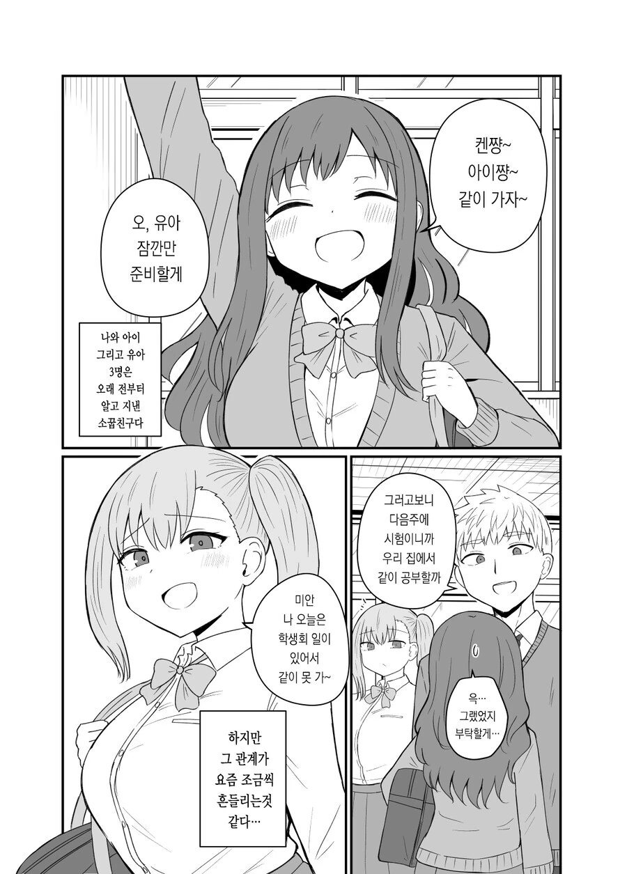 소꿉친구한테 검색이력 들키는.manhwa