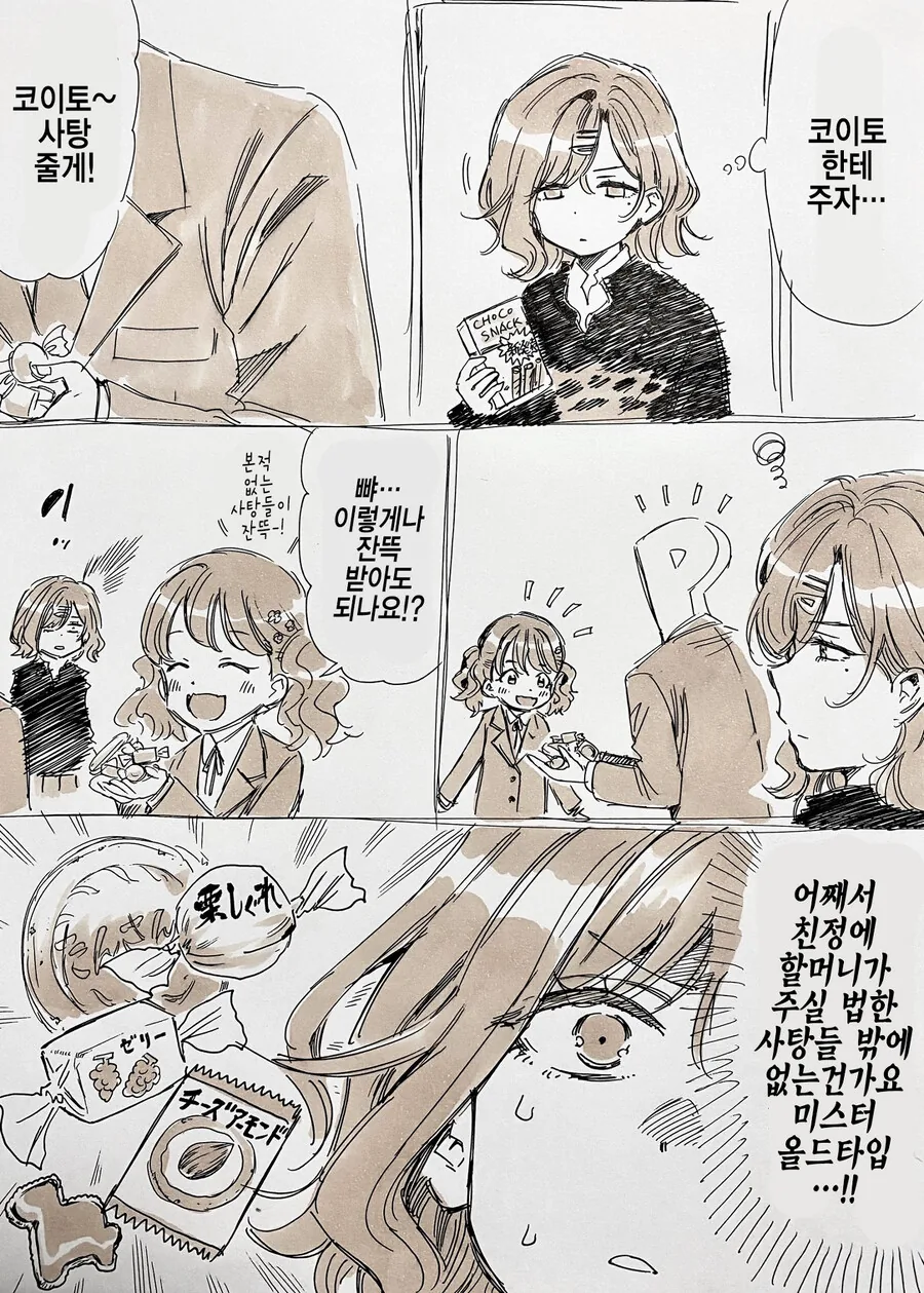 @) 틀딱 취향 프로듀서.manga