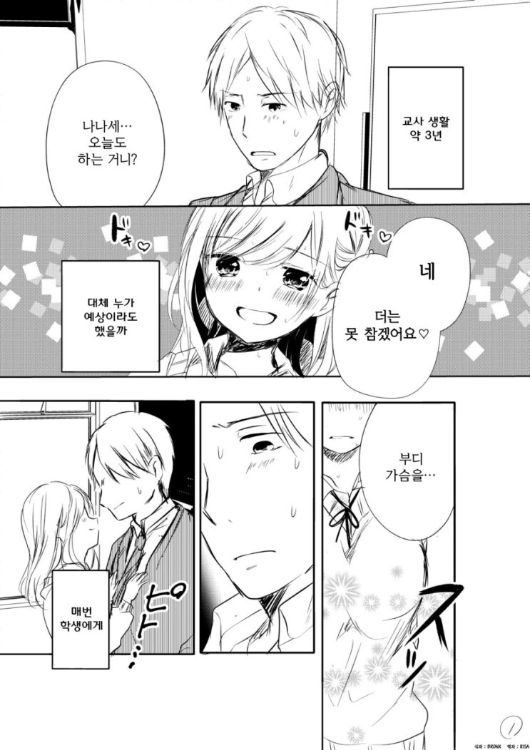 학생에게 매번 ㄱㅅ을 주물리는 선생님.manwha