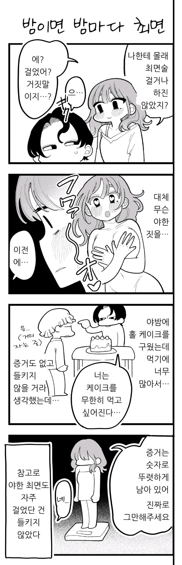 최면술사의 여자친구.manhwa