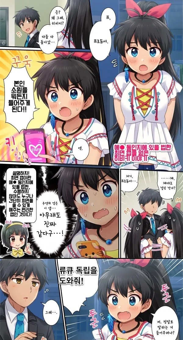 최면으로 뭐든지 듣게되는.manga