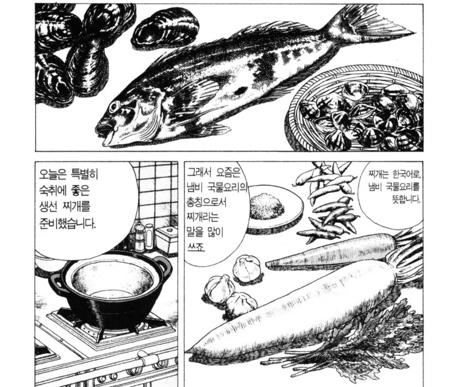 맛의달인) 동태찌개로 해장하기