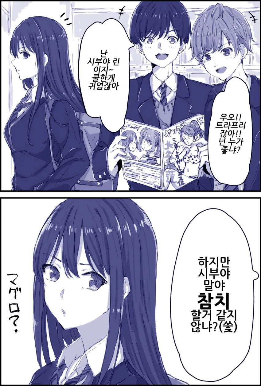 [@] 남학생들 평가를 들어버린 시부린 만화