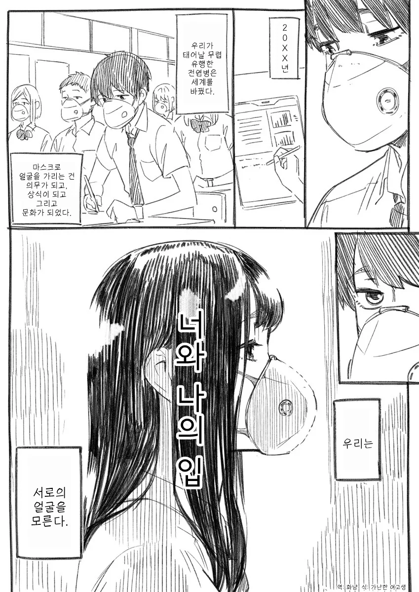 ㅍㅌ와 마스크의 용도가 똑같은 만화