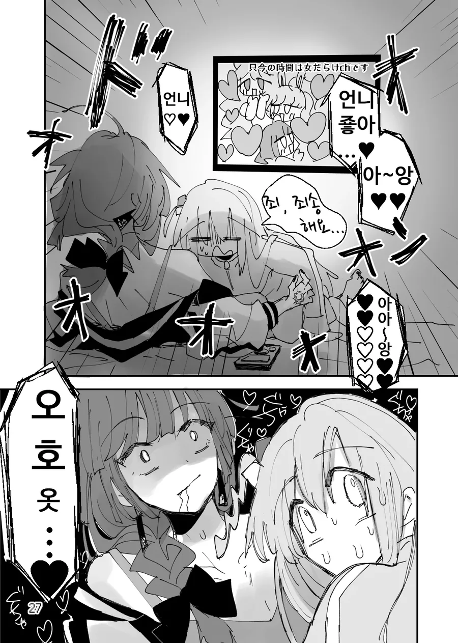 봇치] 술에 취한 봇치가 키쿠리를 덮치는 만화.manhwa