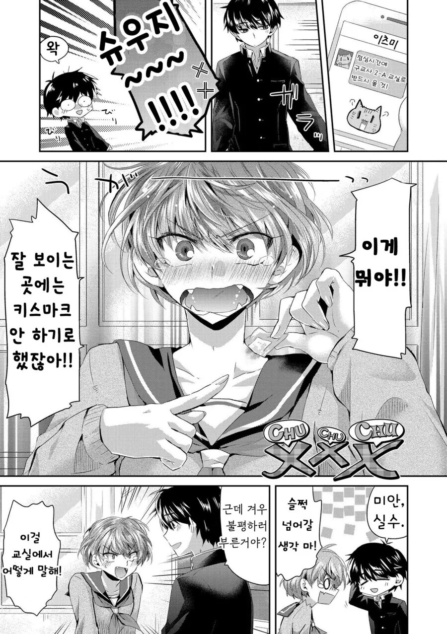 키스미크 남겼다고 화내는 톰보이 여친.manga