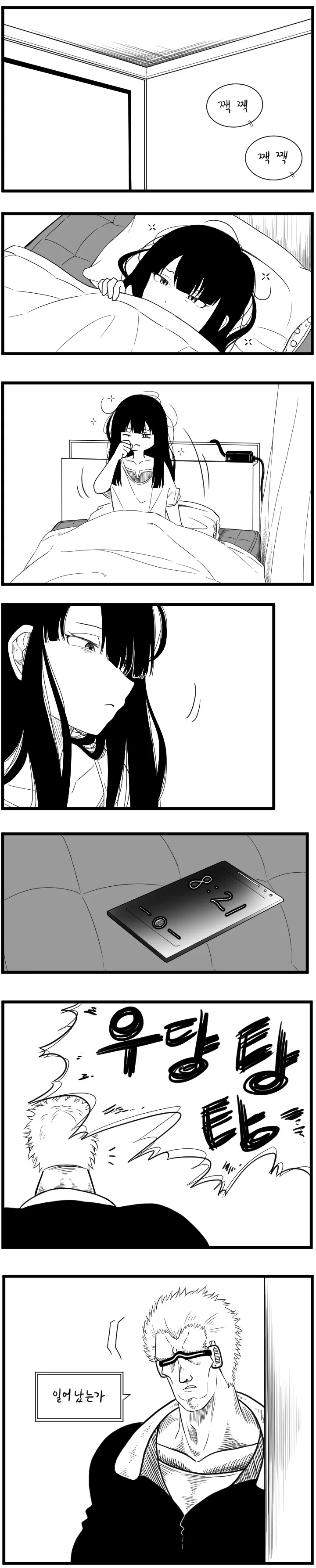 안드로이드 로봇과 여고생 manhwa
