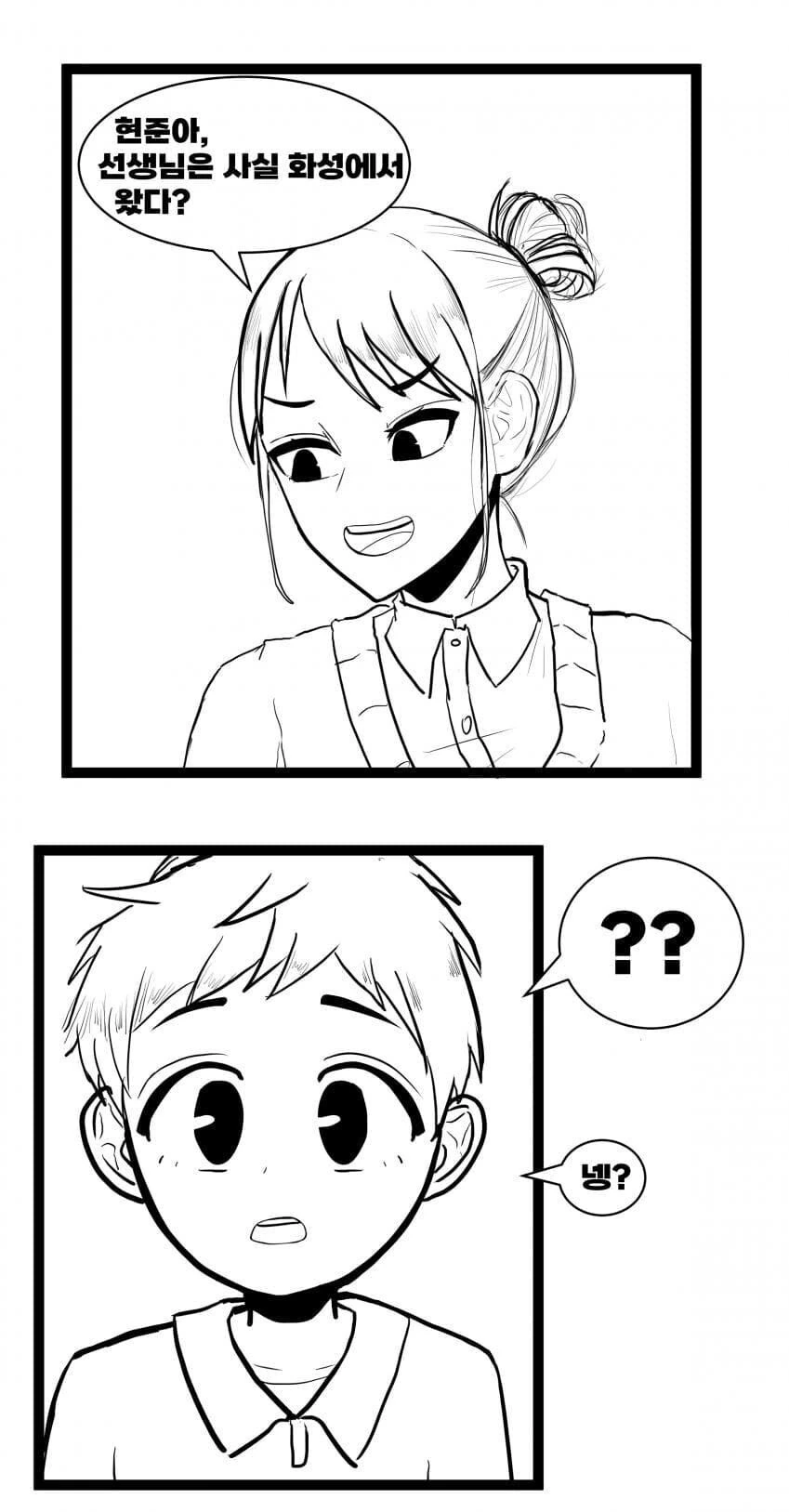 화성으로 돌아간 어린이집 교사.manwha