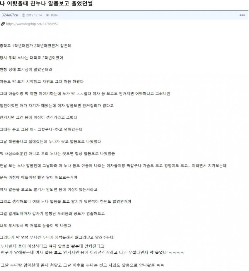 친누나 ㅇㅁ 보고 엉엉 운 썰.manhwa