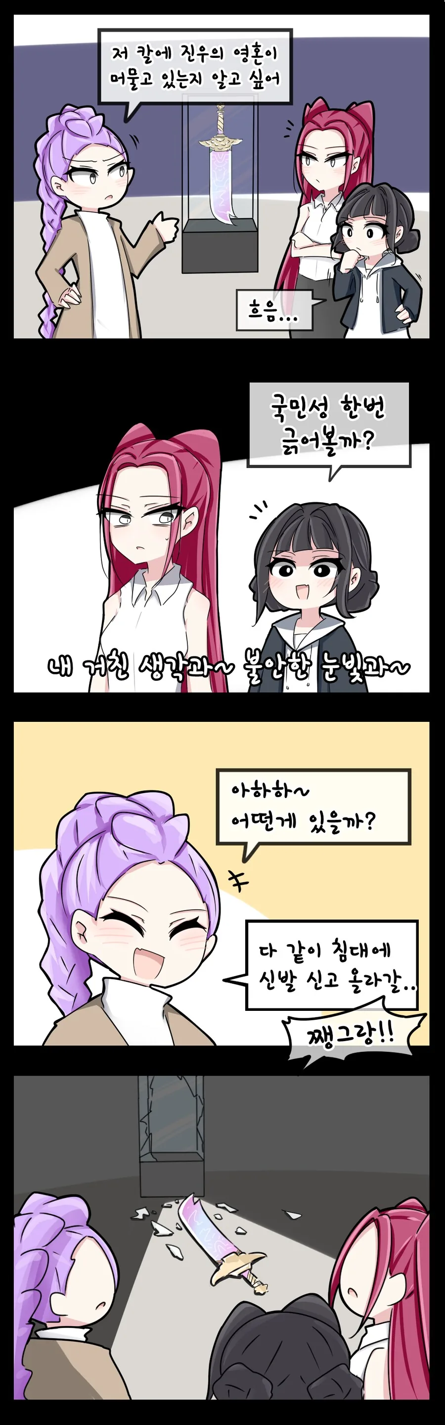케이팝) 진우의 영혼을 불러보는 만화