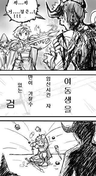 용사와 ㄱㅊ ♥스를 한 용사 vs 마왕 만화