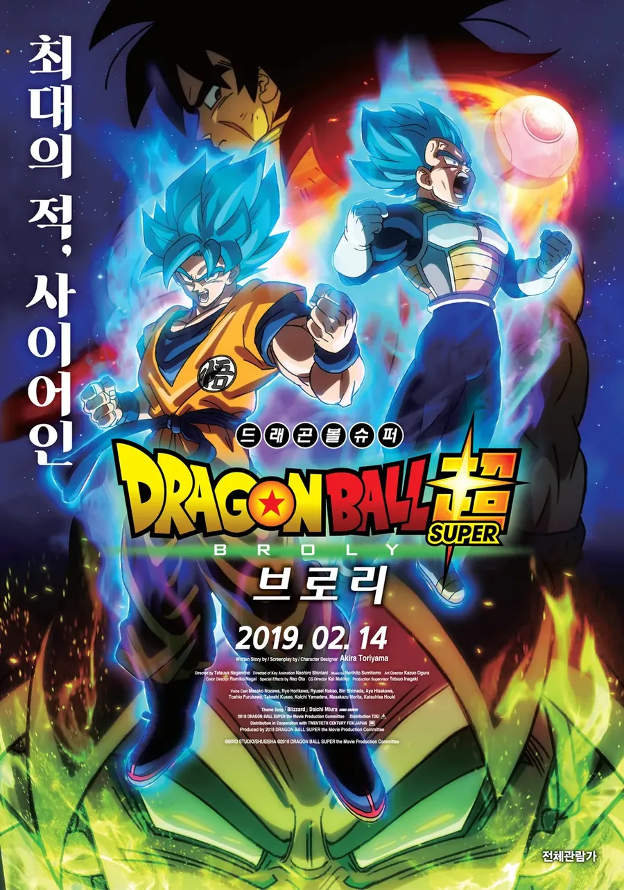 드래곤볼) 역대급 탱커가 나오는 극장판