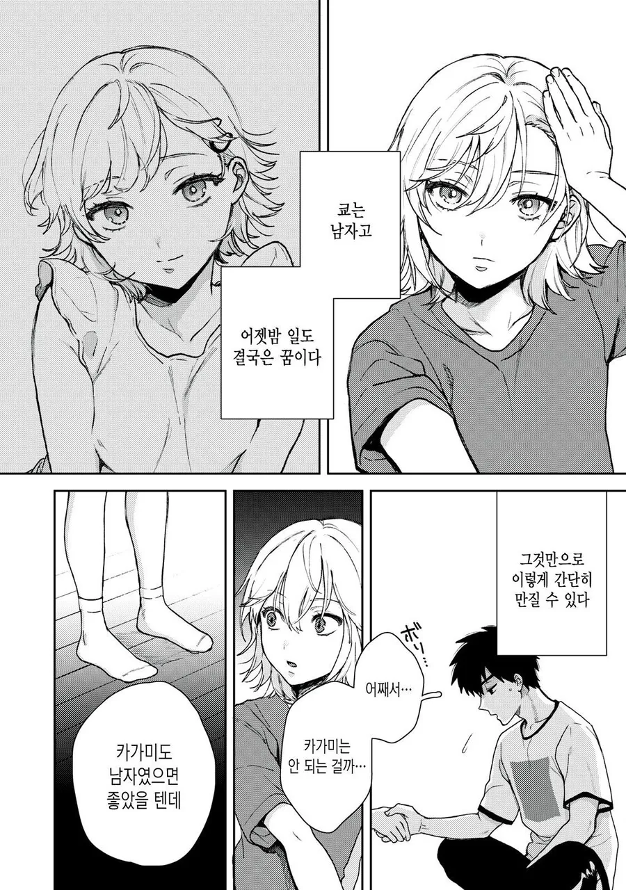같이 있으면 좋다고 했는데 빡친 ㅂㅊ.manhwa