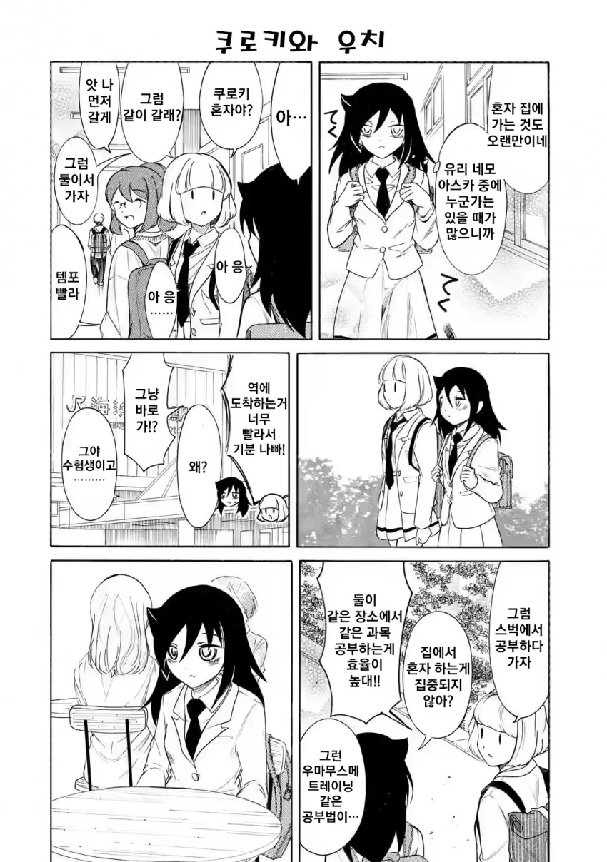 여고생 둘이 스벅에서 커피 먹는 만화.manga