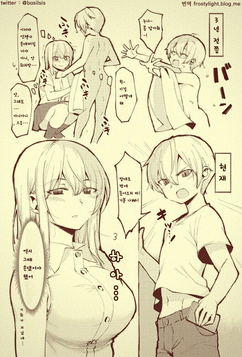 후회하는 ㅅㅌㅋ.manhwa