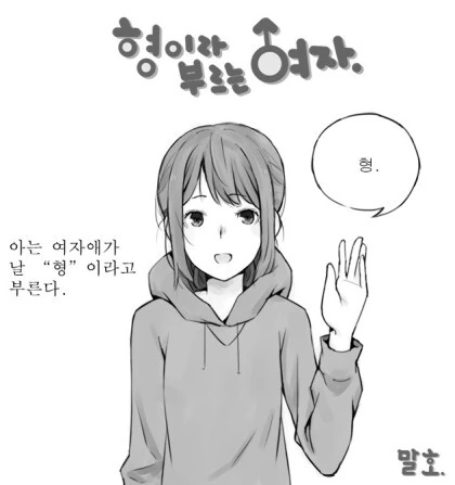 ㅎㅂ,ㅅㅅ 있음) 나를 형이라고 하는 여자애.MANGA