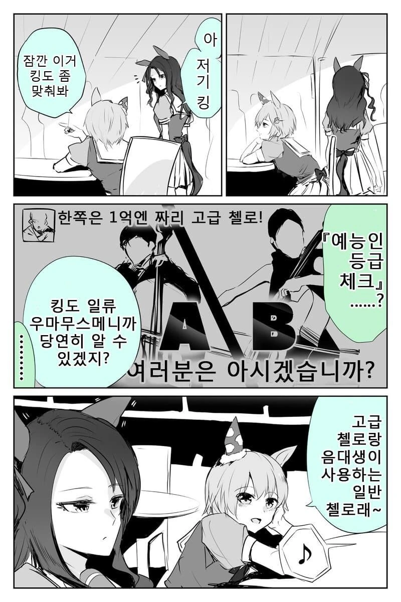 말딸) 킹 헤일로와 예능 퀴즈.manga