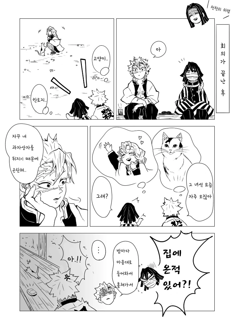 귀멸) 우정과 사랑 사이.jpg