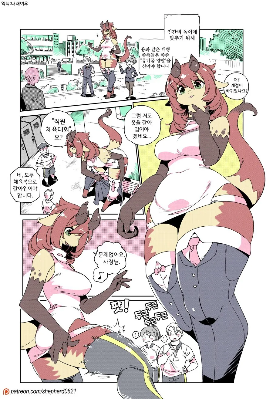 장소에 맞춰서 유니폼 바꾸는 만화