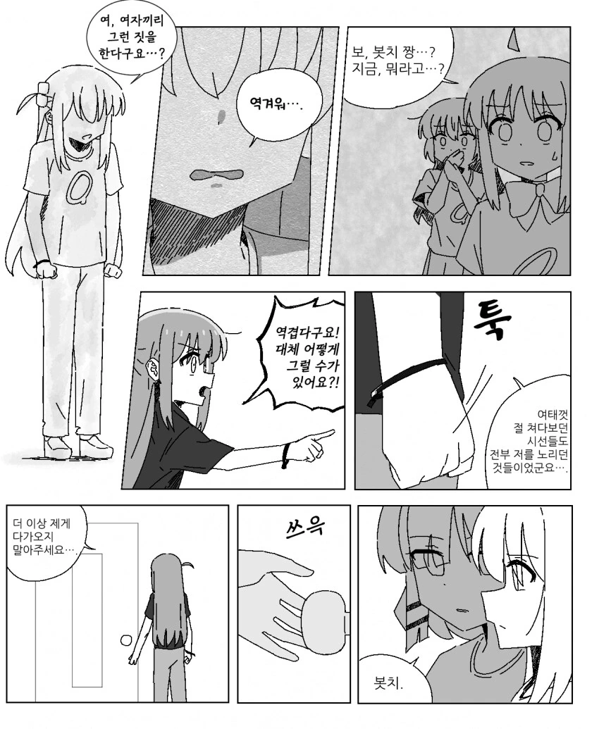 봇치더락)여, 여자끼리 그런짓은 역겹다고 생각해요...