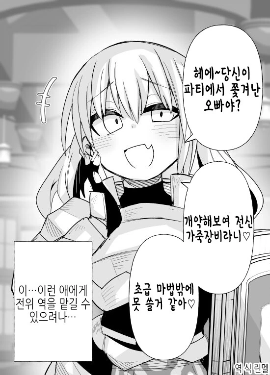 ㅁㅅㄱㅋ 팔라딘을 만나다.Manwha