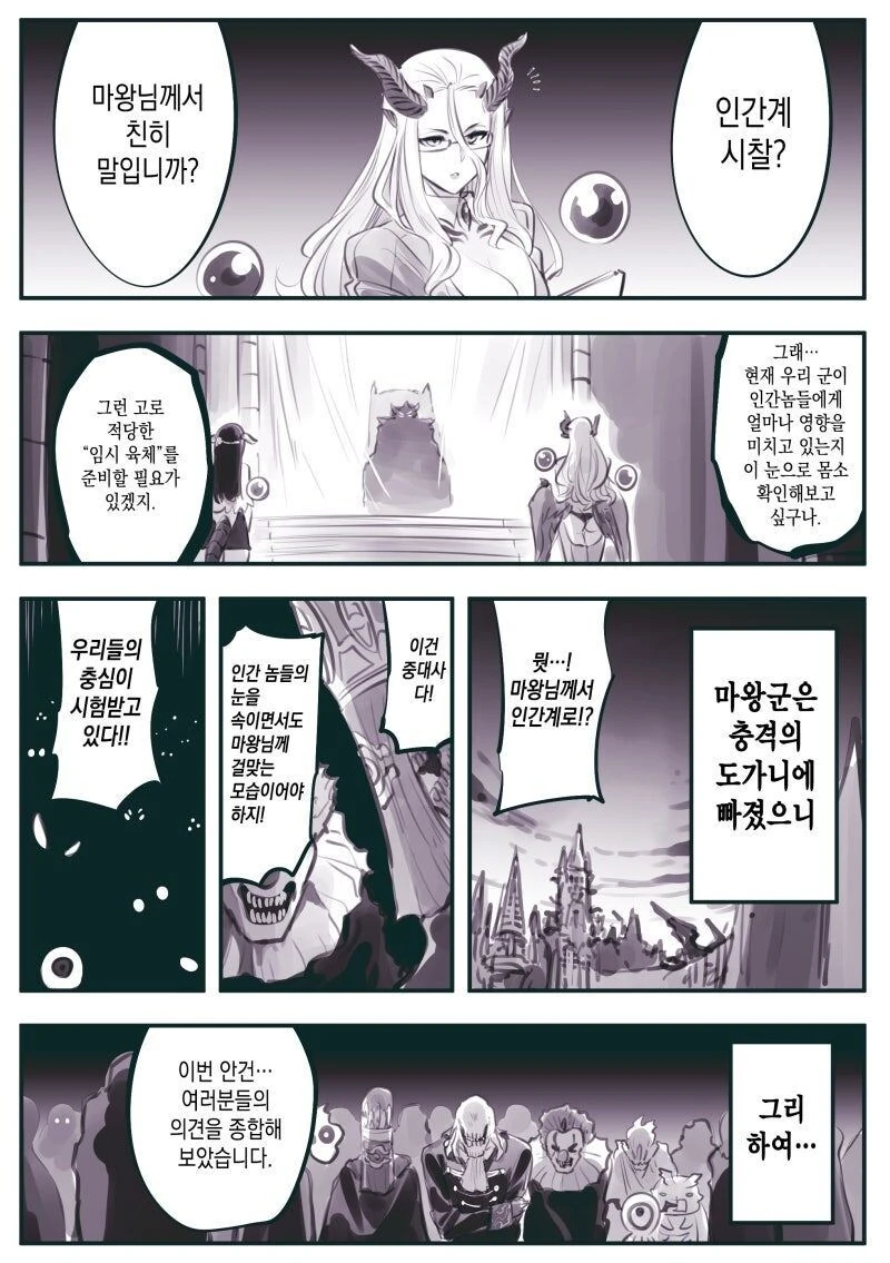 마왕군) 마왕님 시찰하신다합니다.