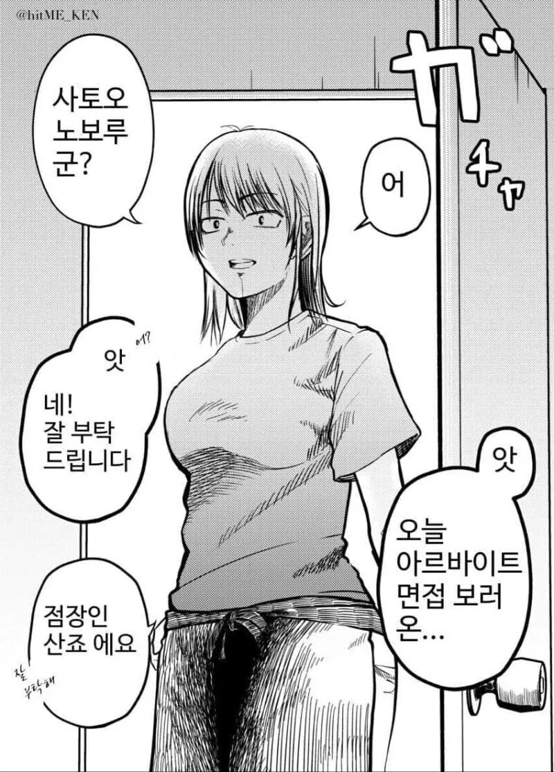 알바면접 보는 만화