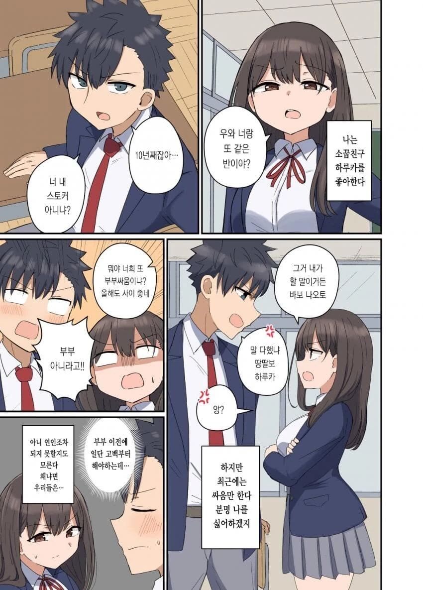 자식과 소꿉친구를 이어주기 위해 노력하는 부모님.manhwa