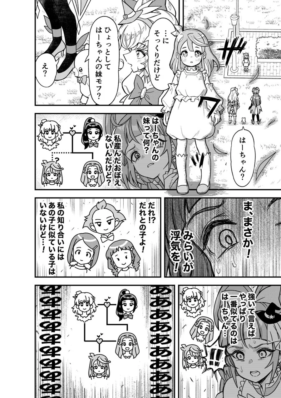 프리큐어가 불륜하는 망가