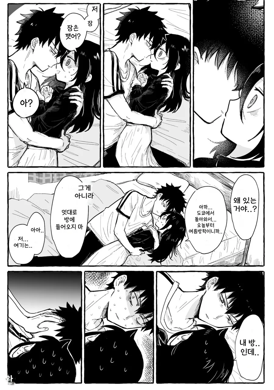 수상할 정도로 ㄱㅊ밈이 맛있는 만화