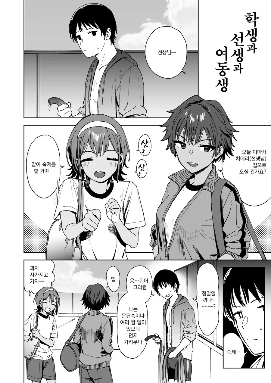 선생과 수영부자매덮밥 순애manga