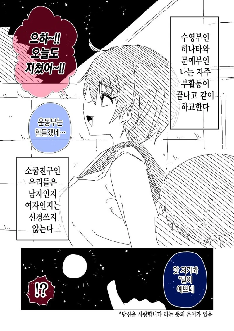 소꿉친구와 밤에 하교하는.manhwa